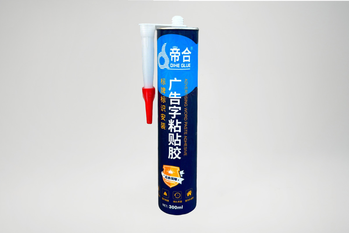 帝合廣告字粘貼膠