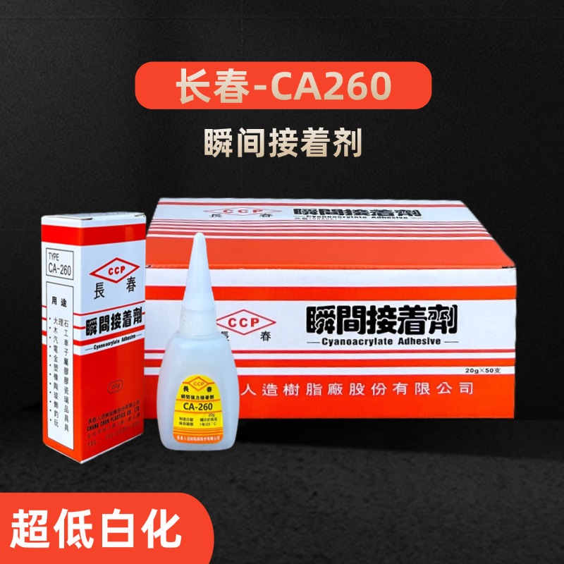 臺灣260瞬間接著劑
